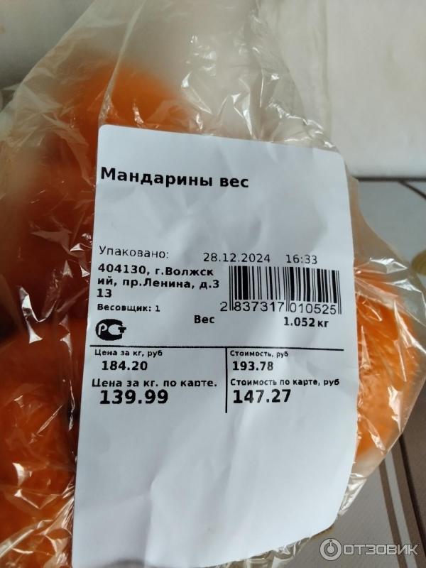 Мандарины развесные магазин Лента фото