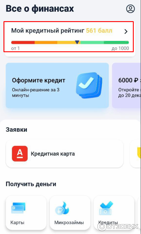 Рейтинг в банки ру
