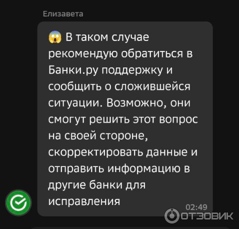 Ответ сбера 2