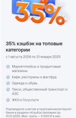 Карта Газпромбанк "35% на все самое важное" фото