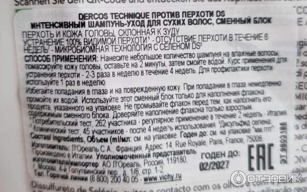 Интенсивный шампунь-уход против перхоти для сухих волос Vichy Dercos сменный блок