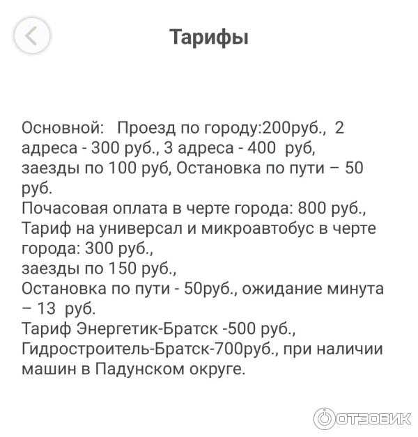 Тарифы