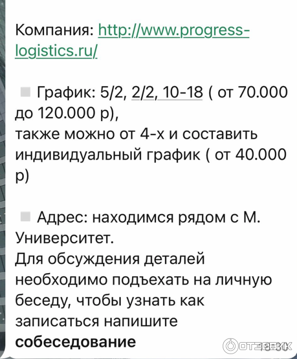 Прогресс логистик Progress logistics (Россия, Москва) фото