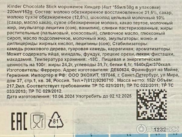 Мороженое FERRERO Kinder Ice Cream stick фото