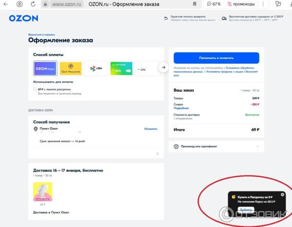 Рассрочка в банке Ozon фото