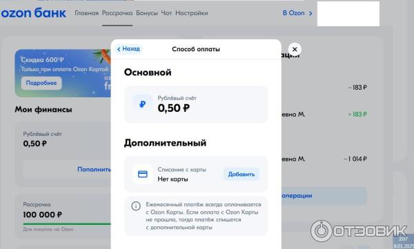 Рассрочка в банке Ozon фото