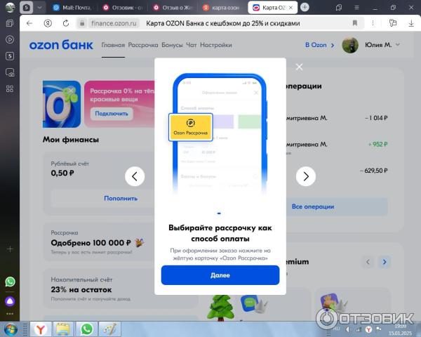 Рассрочка в банке Ozon фото
