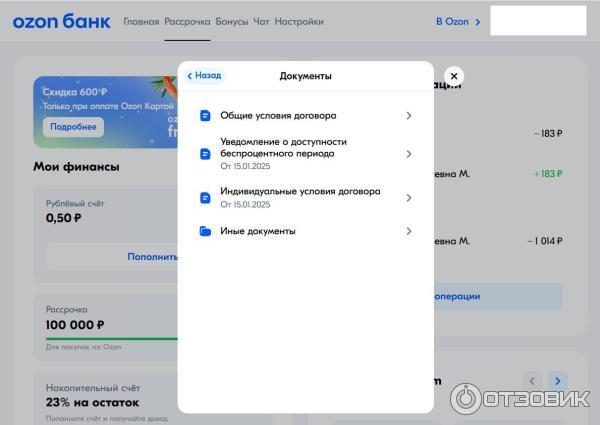 Рассрочка в банке Ozon фото