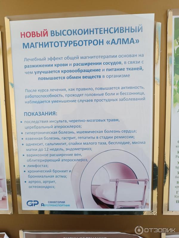 Аппарат магнитотерапии Магнитотурботрон фото
