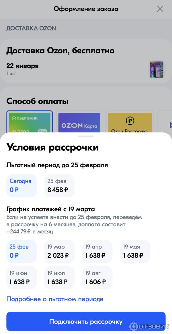 Рассрочка в банке Ozon фото