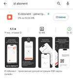 ID.Abonent - приложение для Android фото