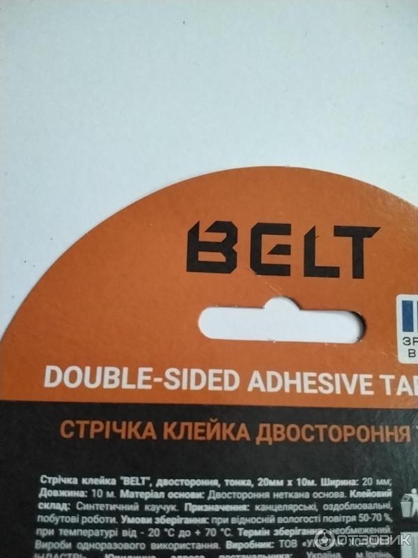 Скотч двусторонний Belt