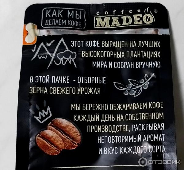 Кофе Madeo Кокосовый раф фото