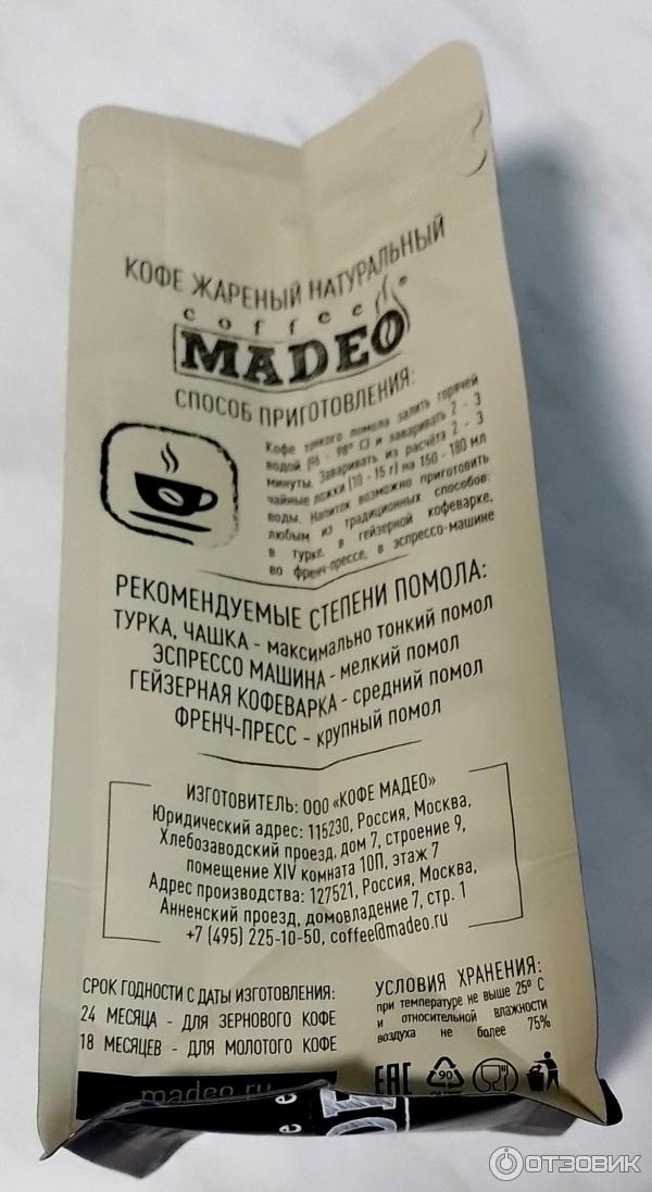 Кофе Madeo Кокосовый раф фото