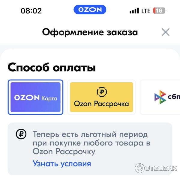 Рассрочка в банке Ozon фото