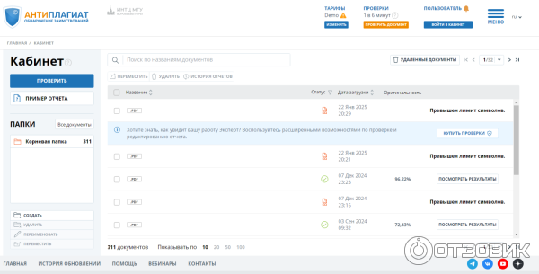 Antiplagiat.ru - программа проверки текста на уникальность фото