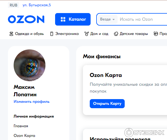 Работа в Ozon фото