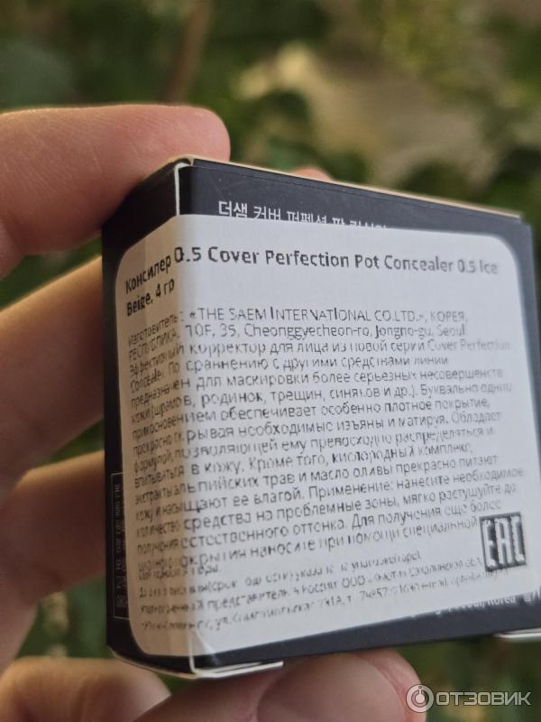 Консилер The Saem Cover Perfection Pot фото
