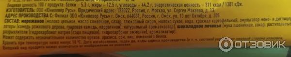 Мороженое пломбир Классический в шоколадном печенье золотой стандарт сэндвич фото