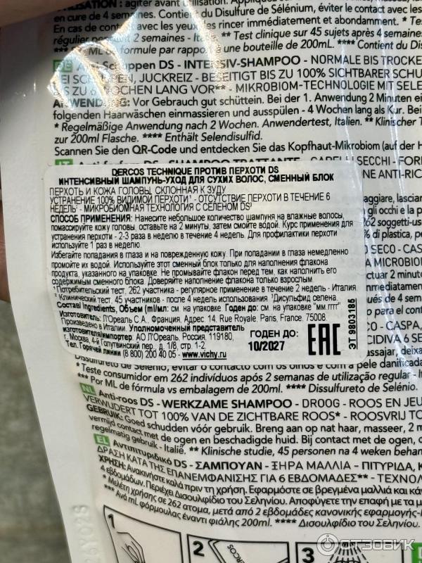 Интенсивный шампунь-уход против перхоти для сухих волос Vichy Dercos сменный блок фото