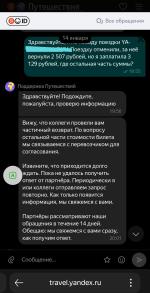 Яндекс.Путешествия - сервис онлайн-бронирования билетов и отелей фото