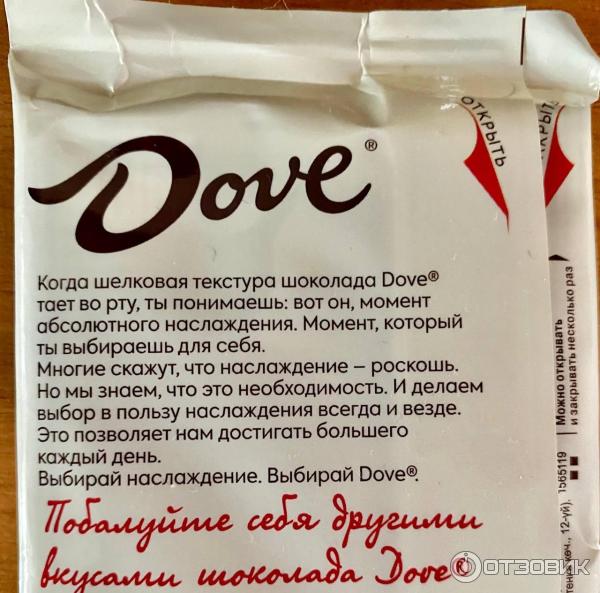 Молочный шоколад Dove Цельный фундук фото