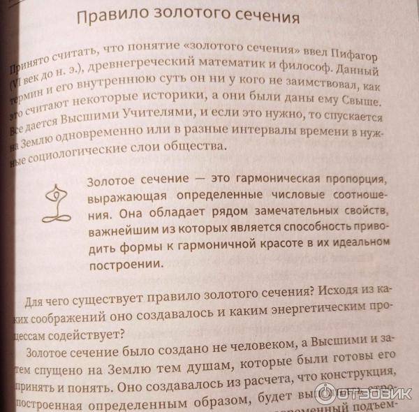 Книга Тайны человека золотой расы - Л. А. Секлитова, Л. Л. Стрельникова фото