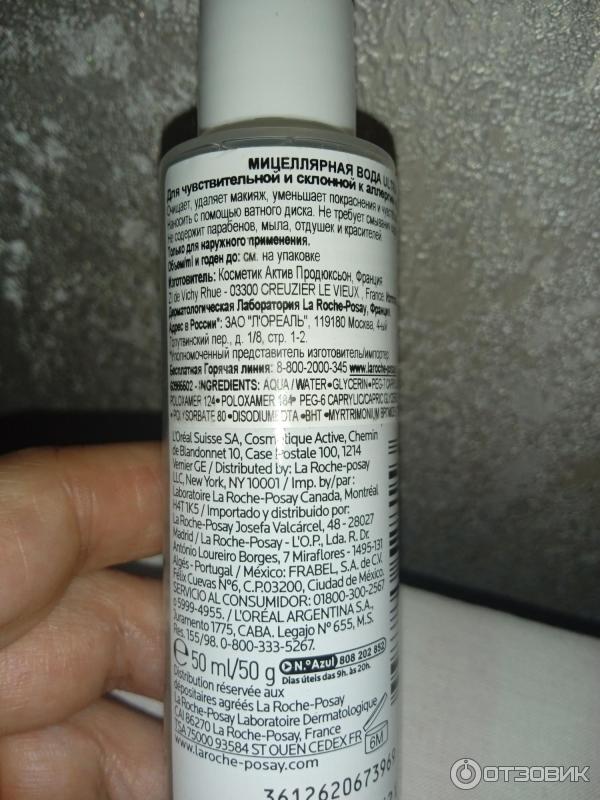 Мицеллярная вода La Roche-Posay Ultra фото