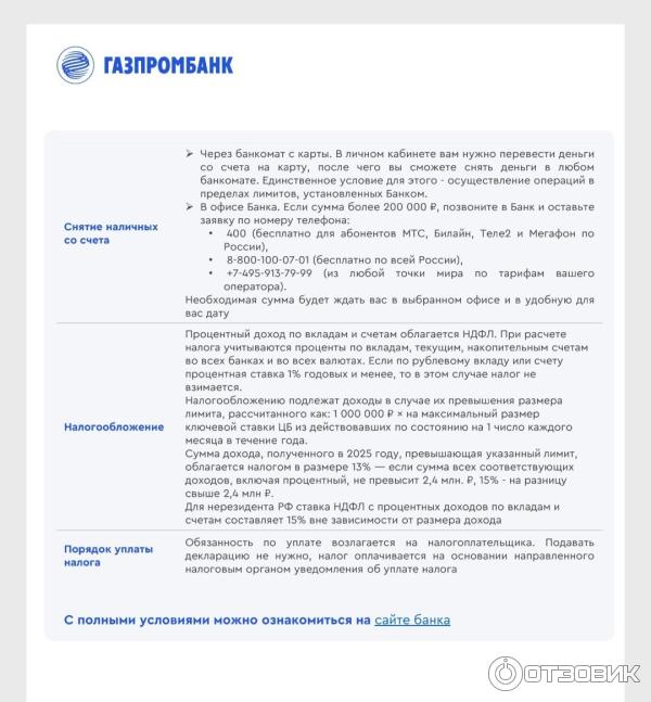 Накопительный счет Газпромбанк Простой процент 2024 фото