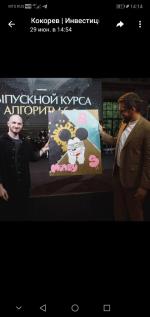 Kokorevinvest - онлайн-курс Дмитрия Кокорева по инвестированию в криптовалюты "Алгоритм" фото