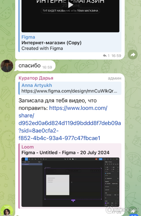 Переписка с куратором Дарьей