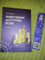 Курс "Инвестиции доступны всем" Ольги Гогаладзе фото
