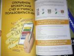 Курс "Инвестиции доступны всем" Ольги Гогаладзе фото