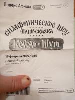 Симфоническое шоу "Панк сказка Король и Шут" (Россия, Москва) фото
