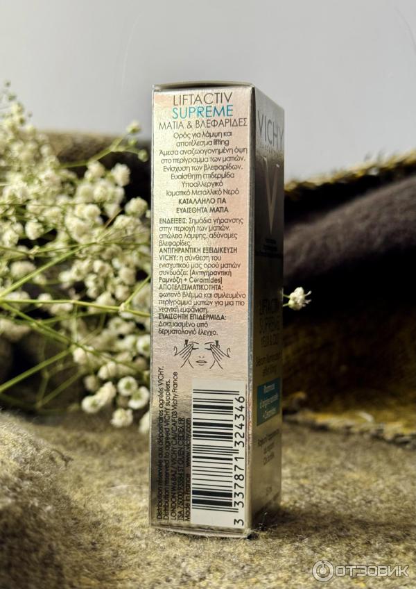Сыворотка для глаз и ресниц Vichy LiftActiv Supreme Serum 10 фото