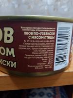 Консервы Домашние консервы "Плов по-узбекски" фото