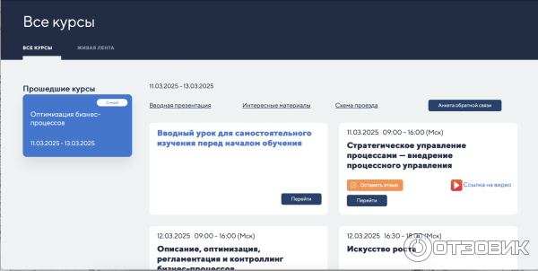 Скрин личного кабинета в РШУ с купленным и пройденным курсом