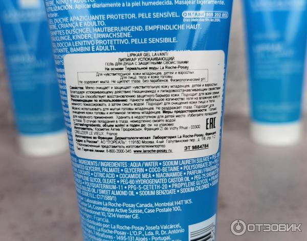 Успокаивающий гель для душа La Roche-Posay Lipikar gel lavant с защитными свойствами на основе термальной воды фото