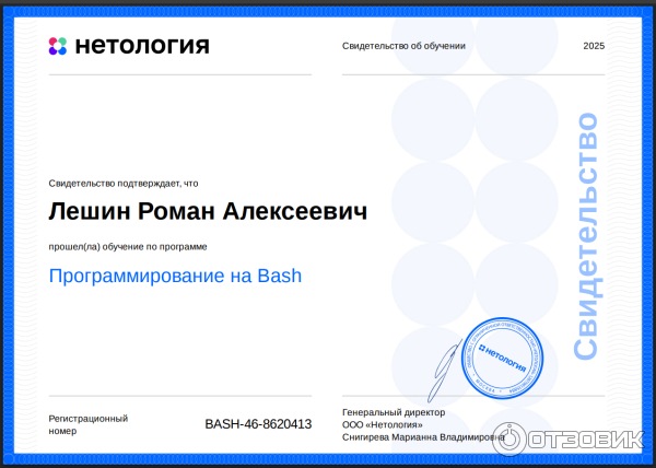 Свидетельство об успешном завершении модуля