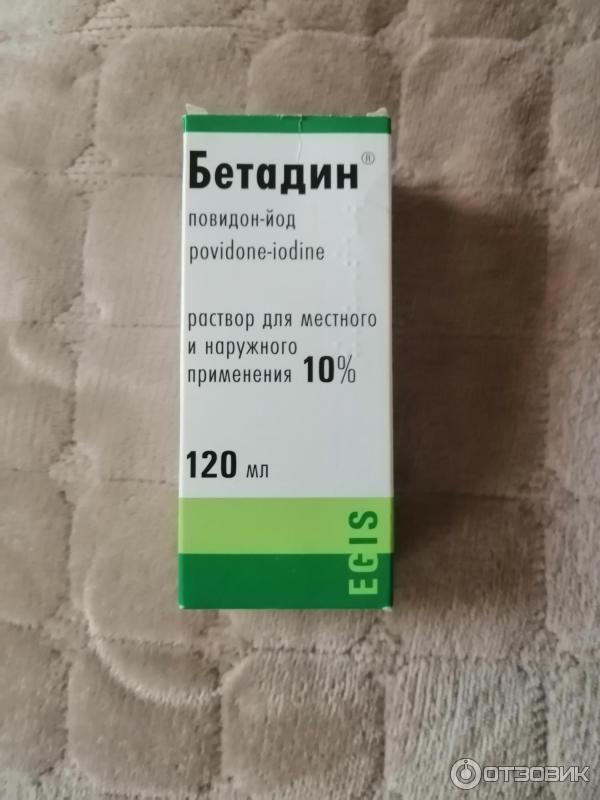 Бетадин раствор 120 мл