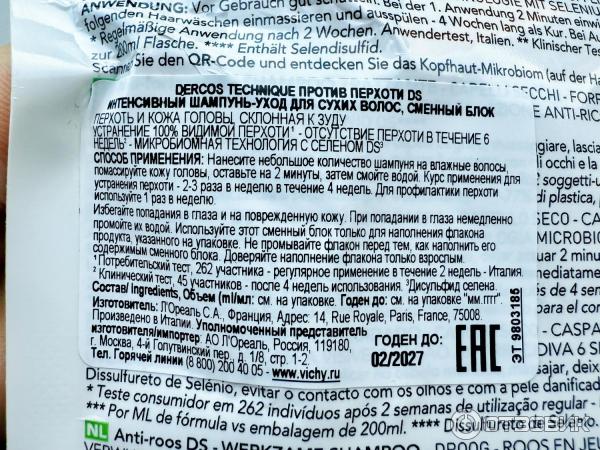 Интенсивный шампунь-уход против перхоти для сухих волос Vichy Dercos сменный блок фото