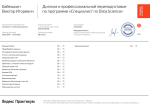 Яндекс Практикум - курс "Специалист по Data Science" фото