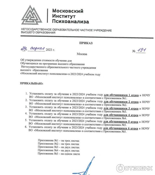 Московский Институт Психоанализа (Россия, Москва) фото