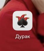 Дурак - браузерная игра фото