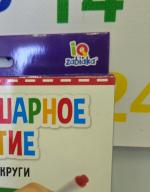 Межполушарное развитие лаберинты и круги iQ Zabiaka фото