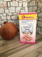 Противовирусный сироп для детей "Орвирем" фото