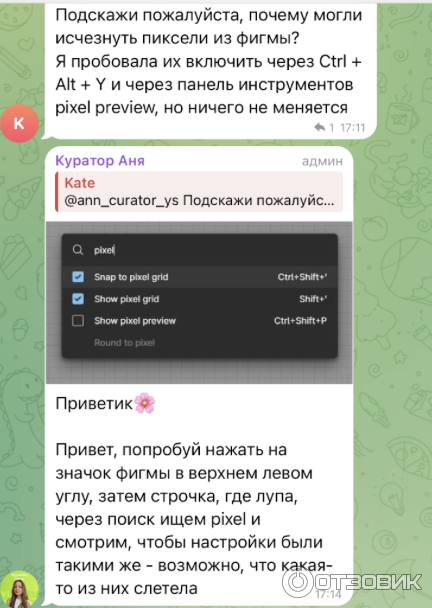 Чат потока