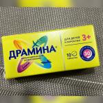 Таблетки от укачивания Драмина фото