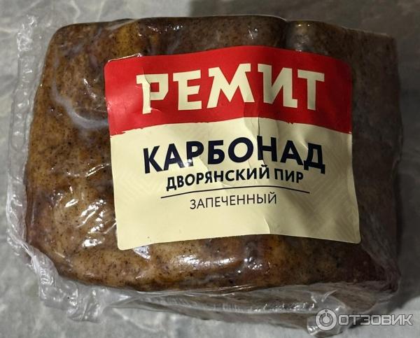 Карбонад Ремит Дворянский пир запеченный фото