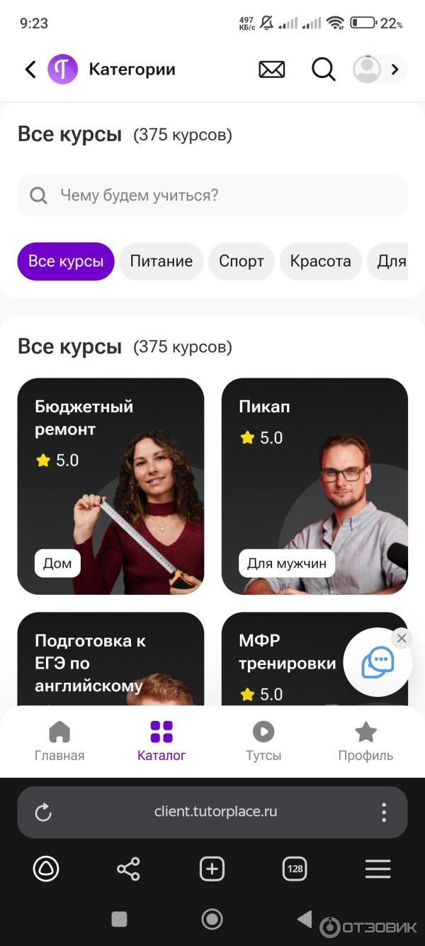 Личный кабинет и список курсов